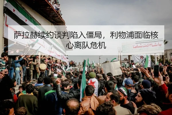 sa-la-he-xu-yue-tan-pan-xian-ru-jiang-ju-li-wu-pu-mian-lin-he-xin-li-dui-wei-ji-2-370.jpg